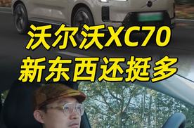 沃尔沃XC70给传统豪华品牌转型新能源打了个样