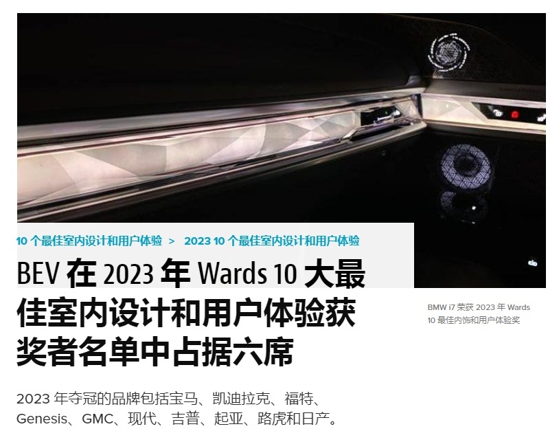 竟然没有奔驰！2023沃德十佳内饰公布 你更喜欢哪款？