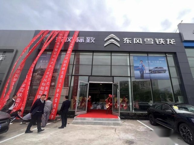 神龙汽车又一“基石”：吉林省北易东风标致、东风雪铁龙双品牌店开业