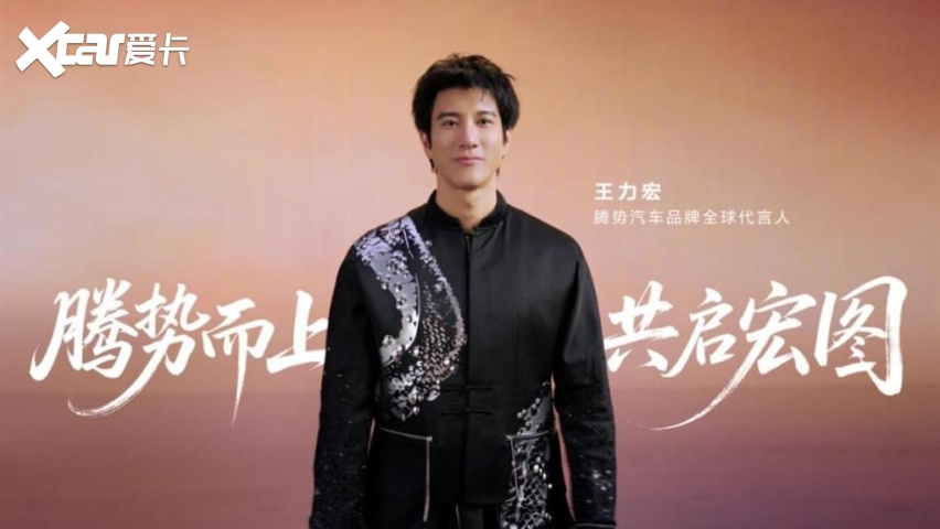 官宣!王力宏X腾势汽车:“十八般武艺”实力天王遇上定义豪华科技的新王者