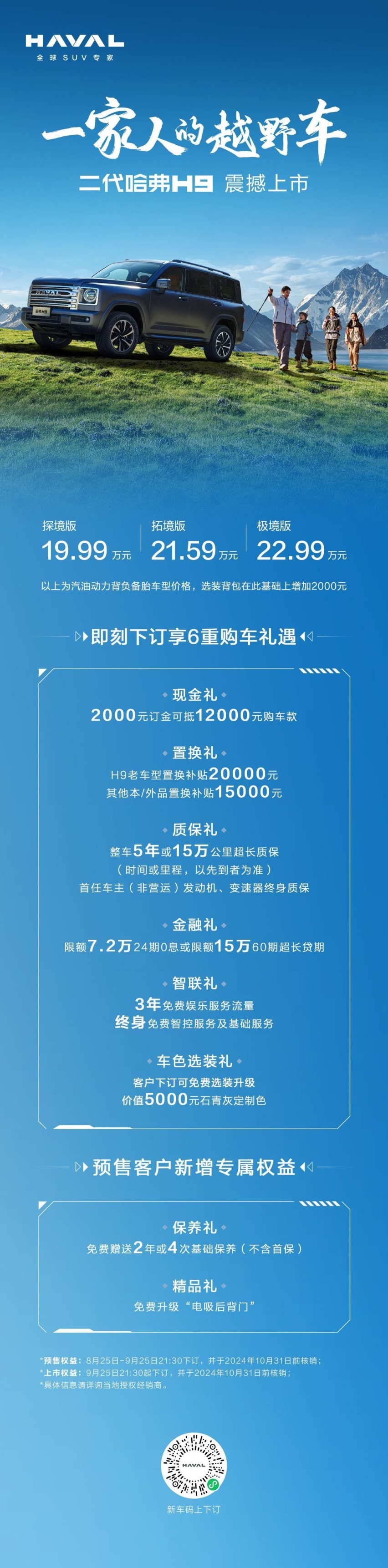 家庭越野4大必修课！看二代哈弗H9如何修取高学分