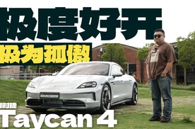 保时捷Taycan，买过911才会考虑它？