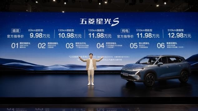 五菱星光S上市售价9.98万元起，提供插混和纯电两种动力选择