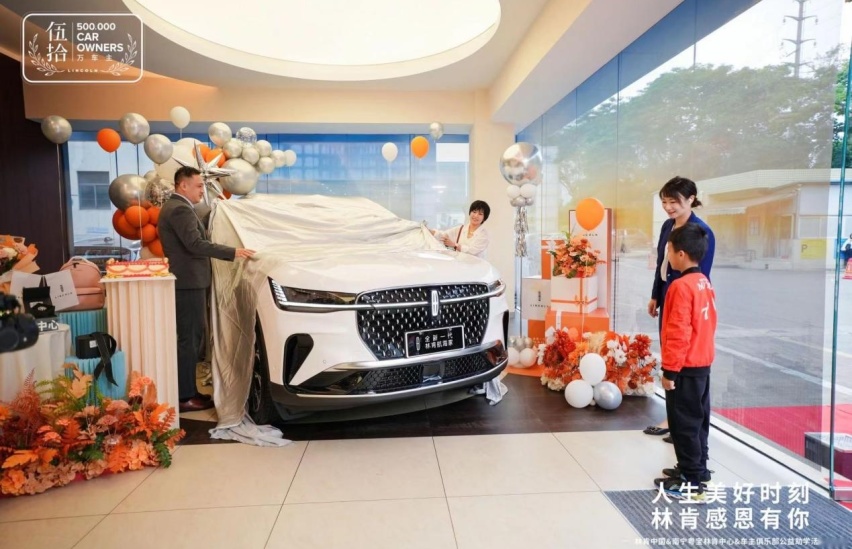 林肯达成在华50万车主里程碑 开启入华十周年新征程