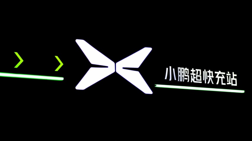 小鹏自营充电站服务费至高下调90%，推动行业超快充资源共享