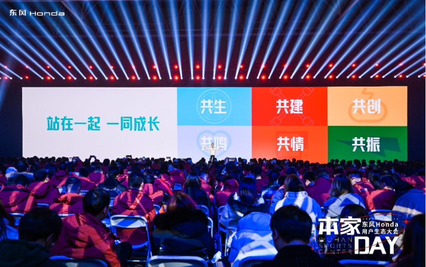 在一起，才是我们！东风Honda全新用户品牌“本家”来了
