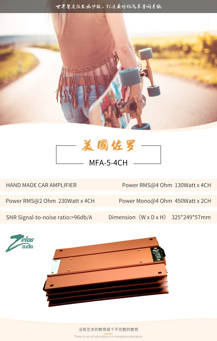 乌鲁木齐汽车音响改装，美国佐罗MFA5-4ch功放推荐