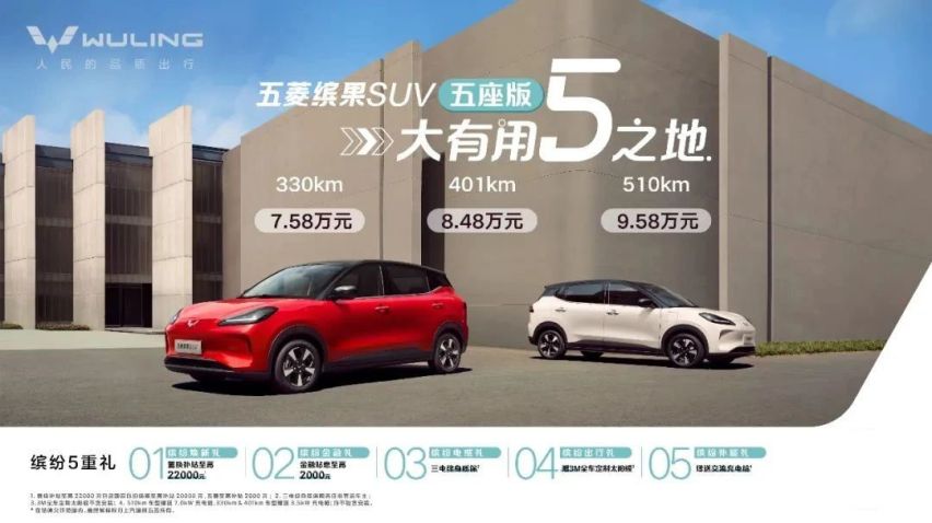 7.58万起，五菱缤果SUV五座版上市！