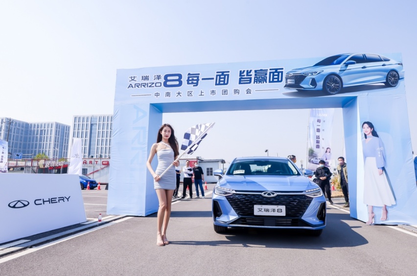 A+级家轿新标杆！艾瑞泽8中南大区上市宠粉价10.89-13.29万