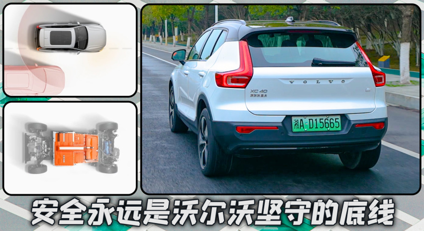 试驾沃尔沃XC40纯电版：小姐姐看中的SUV，不能只有颜值