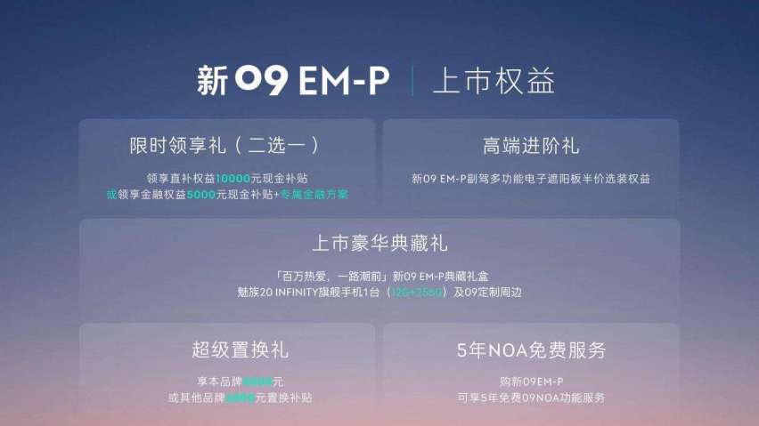 领克新09EM-P倾力打造“安全·移动的家”