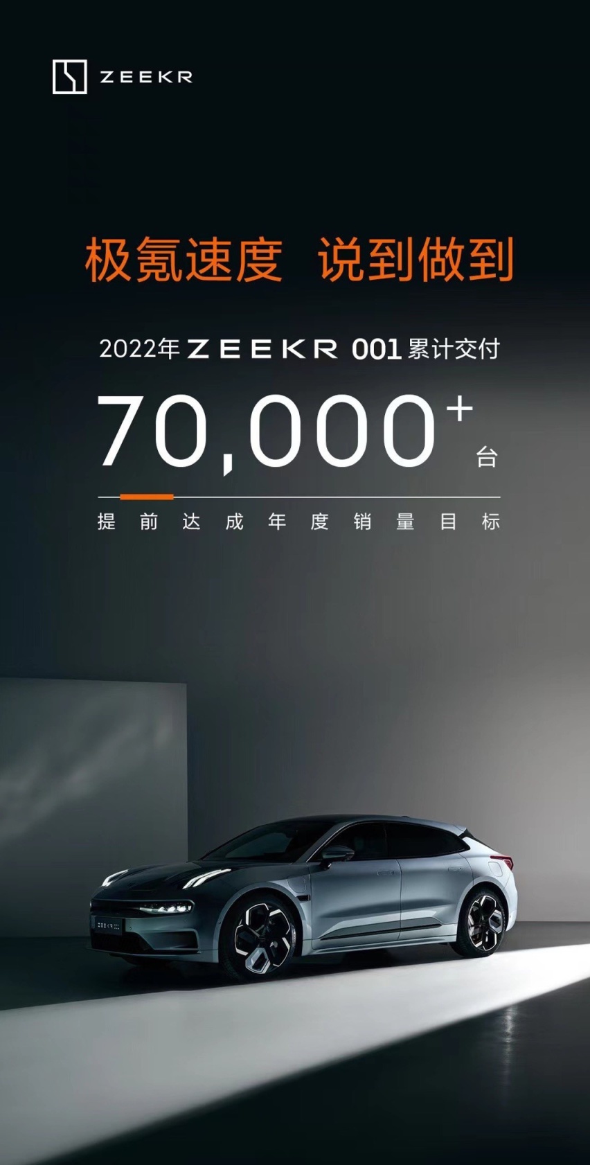 站在巨人的肩膀上，极氪开辟“第三赛道”