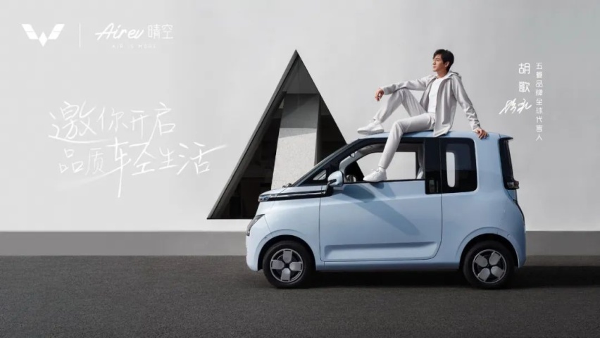 胡歌同款座驾6.78万起售，五菱Air ev要做“家庭第二台车”