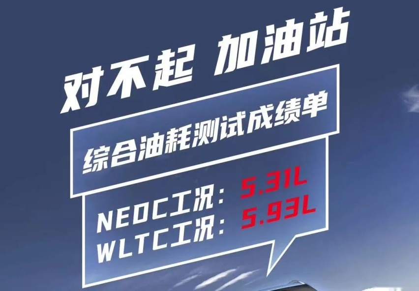 NEDC油耗仅5L出头，第二代GS8混动版够省油么？