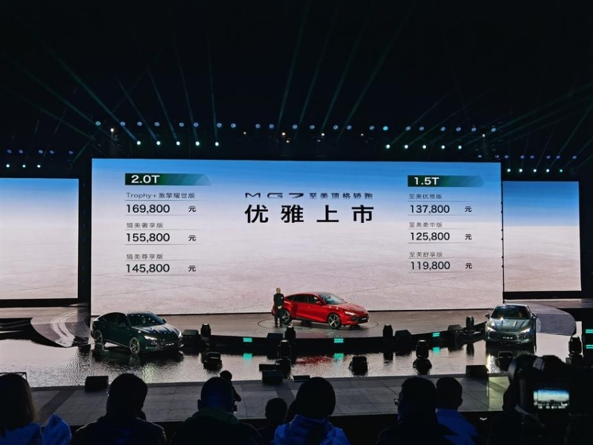 “帕美”MG7正式上市 11.98万起6款车 怎么选最合适？
