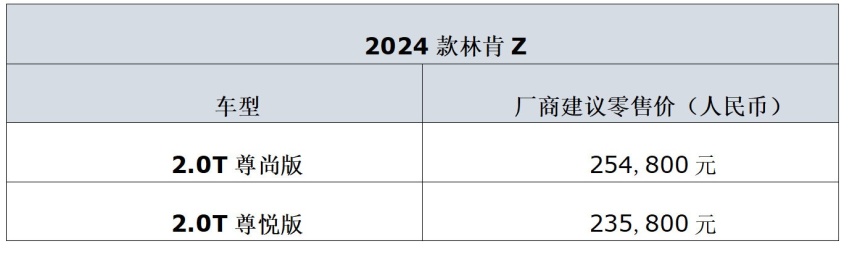 美式豪华再进化 全新电混林肯Z与全新电混林肯冒险家正式登陆杭州