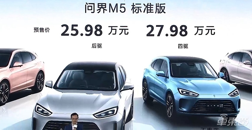 2023款AITO问界M5标准版发布，预售价25.98万，续航增至14