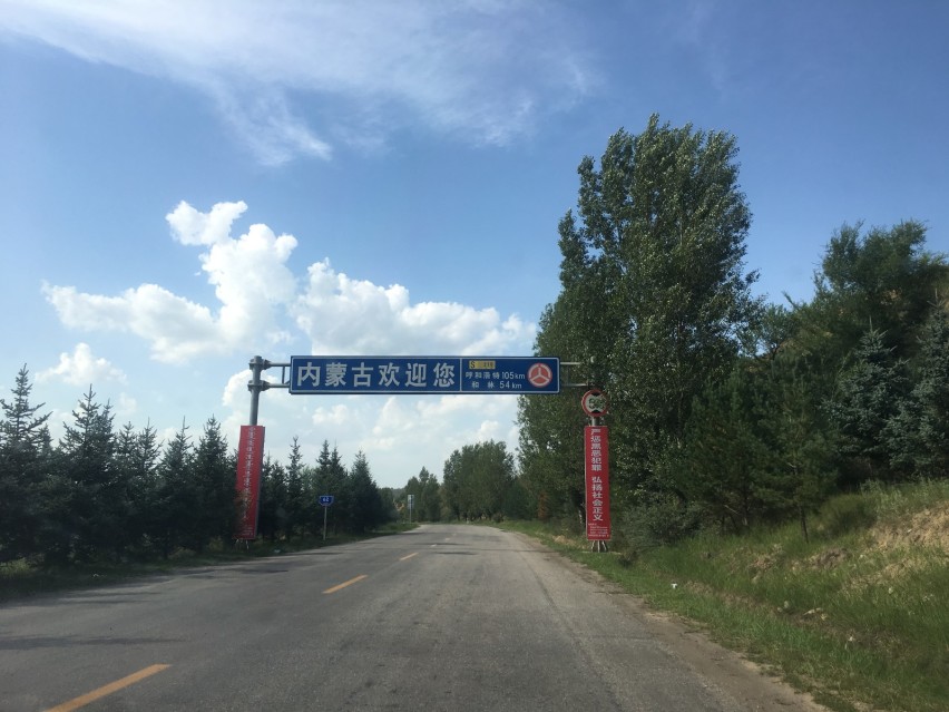 环华游记 内蒙篇：关于内蒙，绝不应止于草原（上）