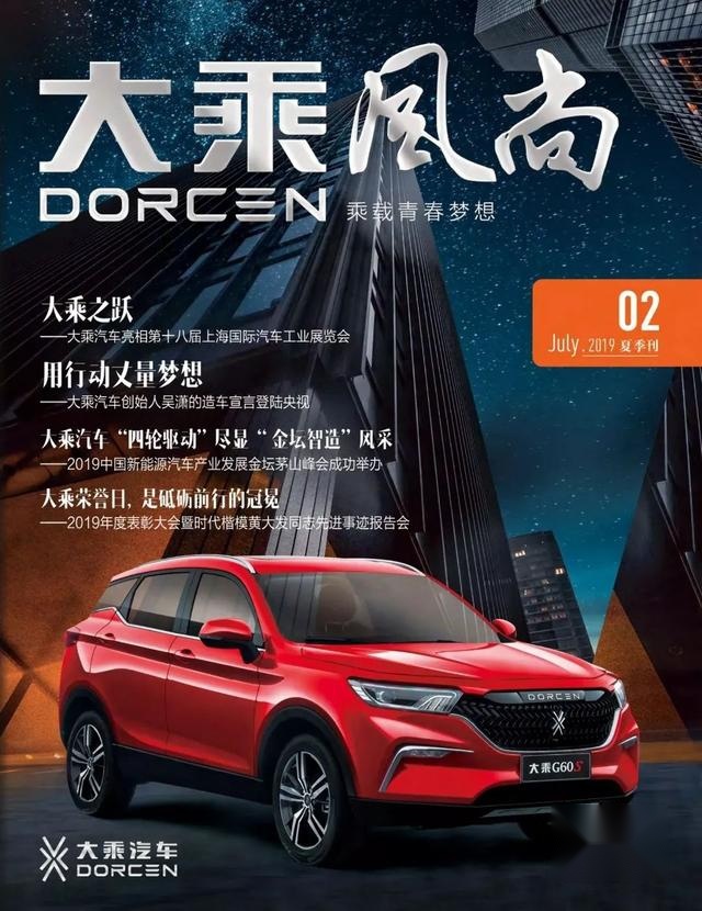 大乘汽车企业电子杂志新鲜出炉！