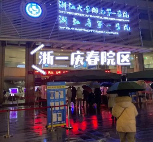 浙一庆春院区停车攻略，浙一医院庆春院区停车怎么收费？