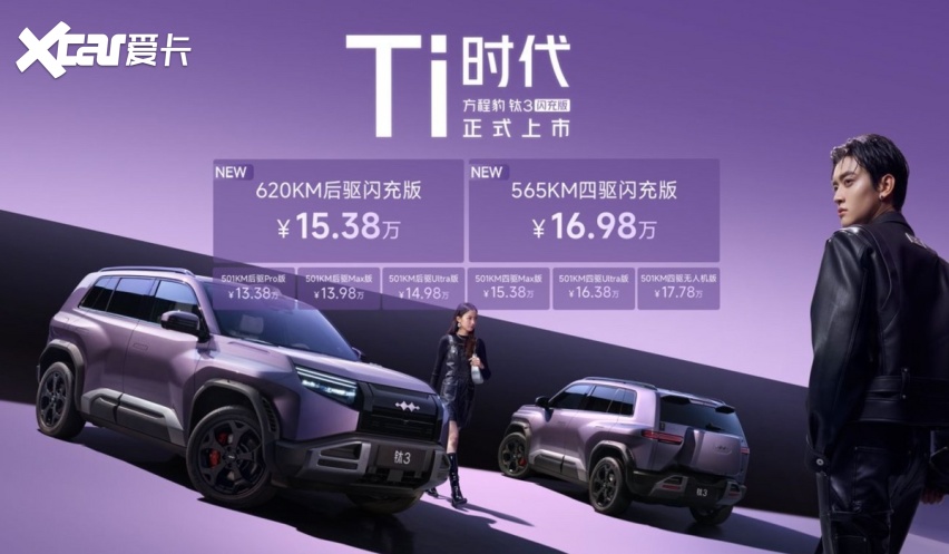 A级纯电SUV要变天？方程豹钛3闪充版把标准拉高了