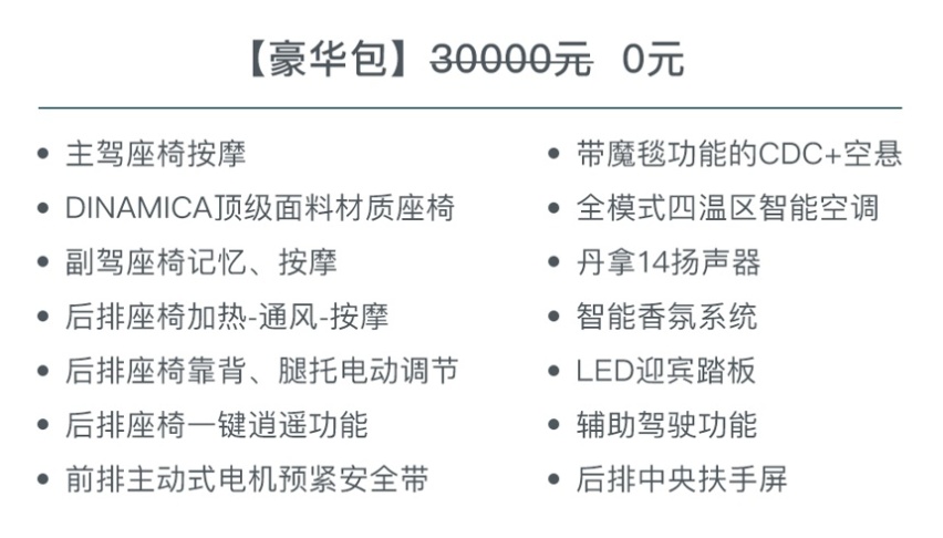 岚图追光的高价值之战，从免费送7.2万元配置开始
