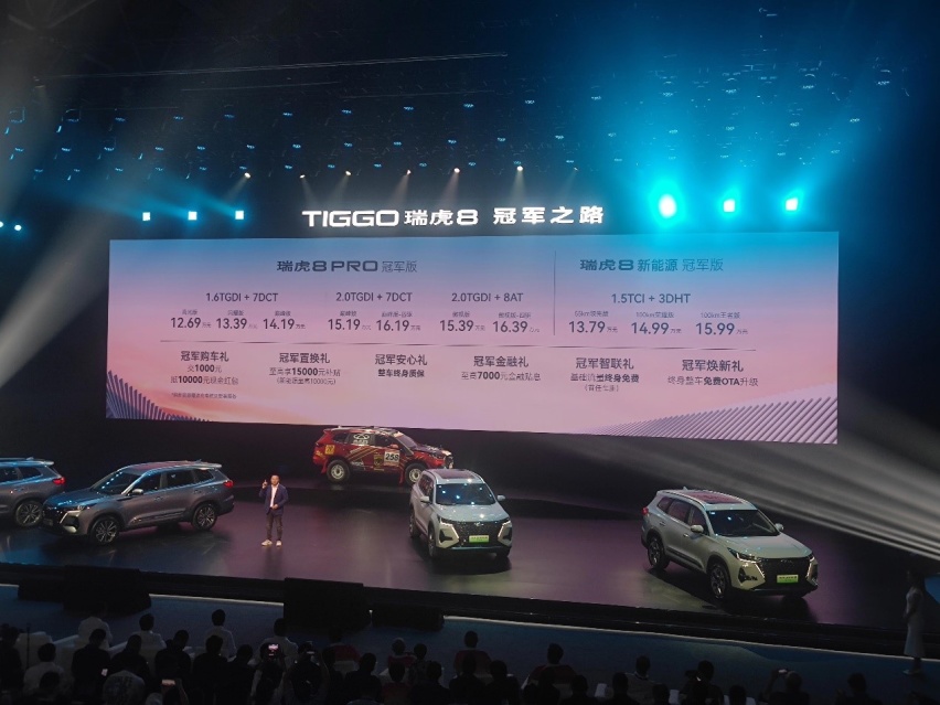 中国双冠全球热爱！瑞虎8冠军家族正式上市