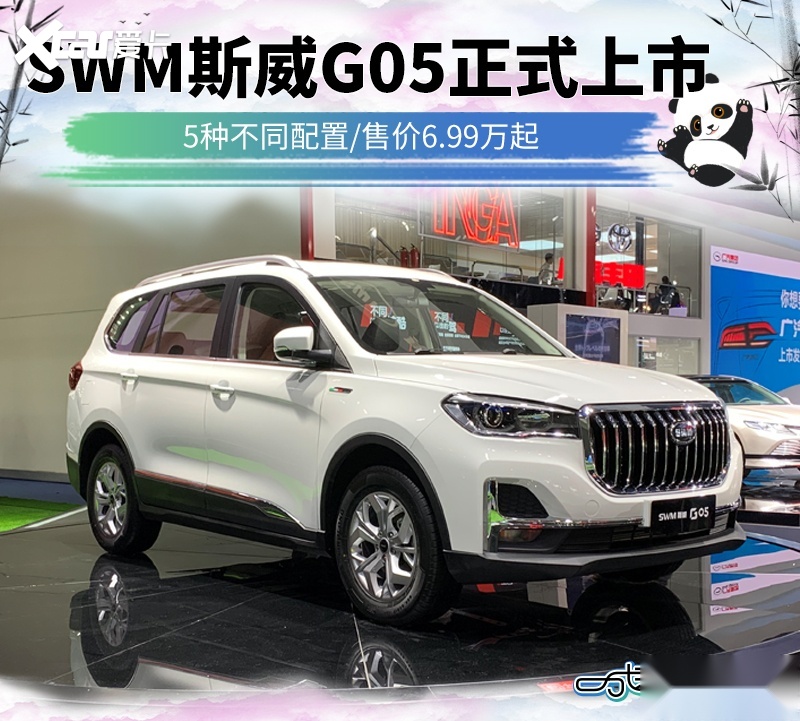 swm斯威g05正式上市 5种不同配置/售价6.99万起