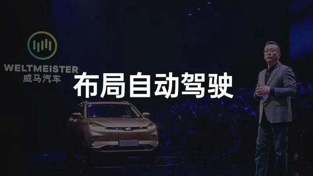 独家专访沈晖｜威马要做自动驾驶或智能技术的普及者
