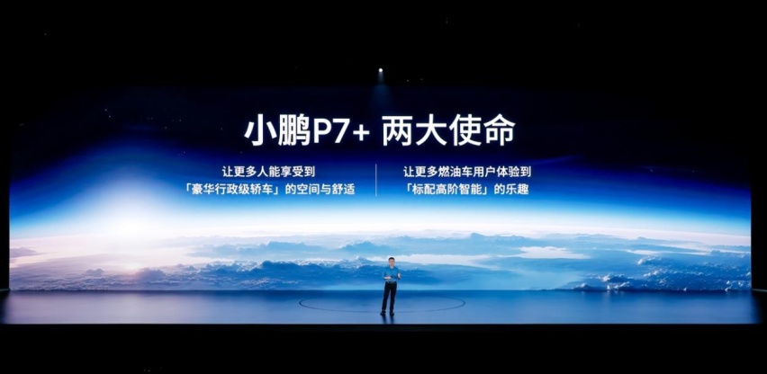 重新定义家用轿跑？“空间怪物”小鹏P7+来了
