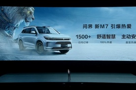 AITO问界新M7上市不到两星期，大定超过20000台！
