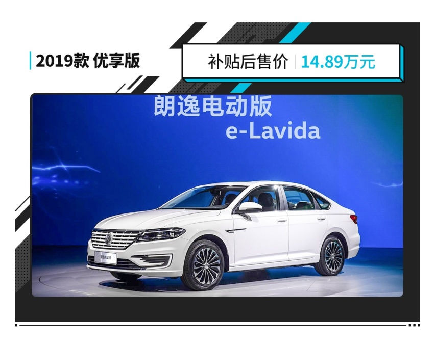 续航不占优 相近预算凭啥选合资纯电家轿？