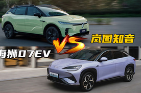 岚图知音巧遇海狮07EV  谁才是纯电SUV智驾决赛圈的优胜者？