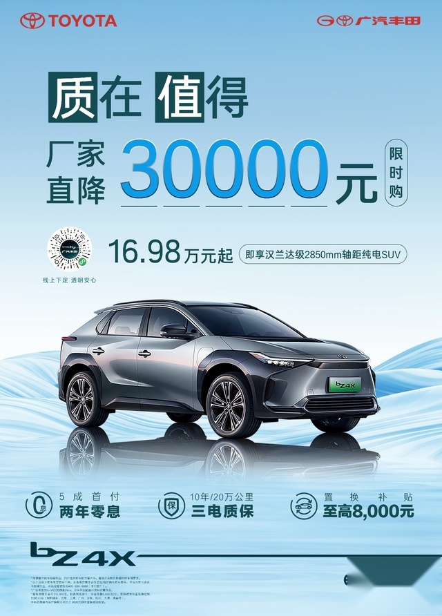 直降3万！广汽丰田bZ4X重塑主流纯电价格体系