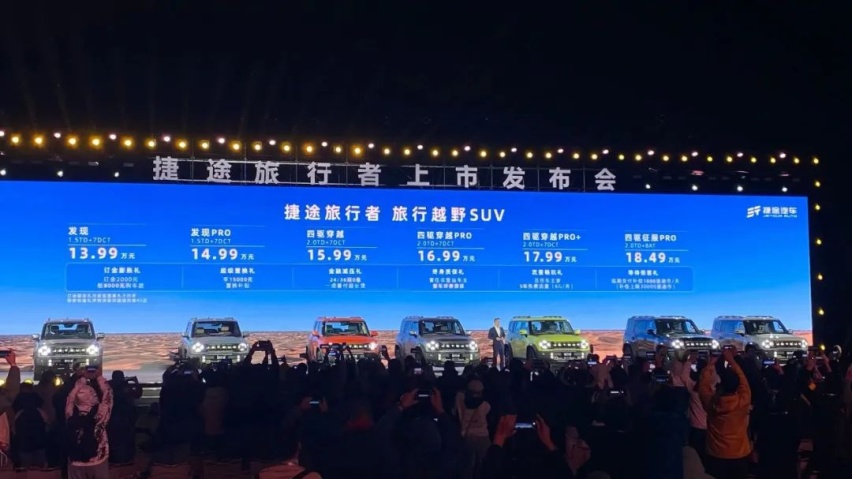入门价变相下调7千元，捷途旅行者正式上市，比哈弗大狗更值？