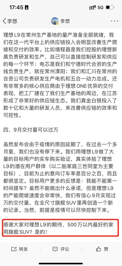 牛皮吹上天？李想：理想L9是500万内最好的家用旗舰SUV，谁信？