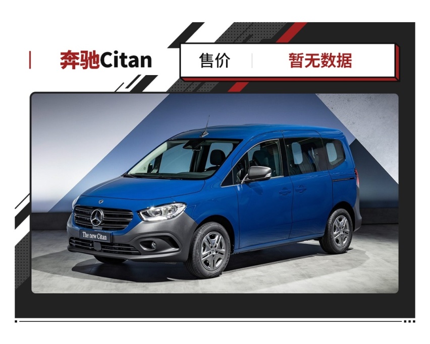 全新奔驰发布！双侧滑门+1.5T发动机 国内卖多少合适？