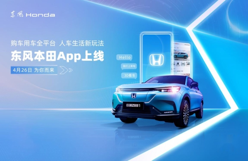 e:NS1上市17.5万起售，东风Honda全速推进电气化转型