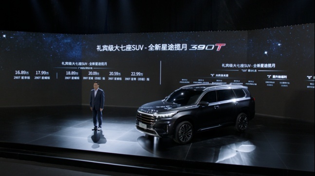 搭载国产最强2.0T，星途揽月正式上市，最高22.99万