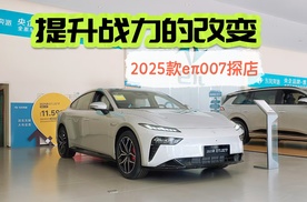 新款都有哪些提升 浅谈2025款东风奕派eπ007的市场竞争力