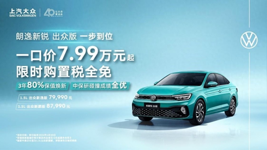 入门即高配,朗逸新锐出众版7.99万起,国民家轿的性价比拉满了