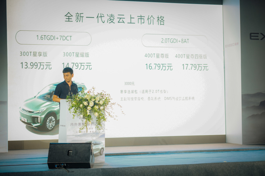星途全新一代凌云贵阳焕新上市 售价13.99万起