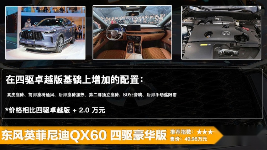 东风英菲尼迪QX60正式上市 售39.98万起，六款车型选哪款更划算？
