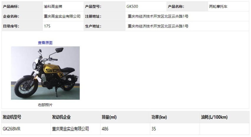 工信部新车公布：复古风加剧 500cc双缸新车是亮点