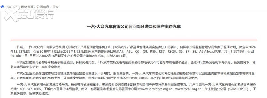 一汽奥迪遭质量“锁喉”