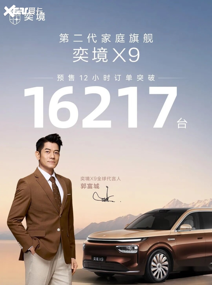奕境X9预售29.98万元起，理想没慌，小米先慌？