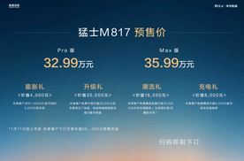 华为智驾神助攻！猛士M817车位到车位自动泊车，预售32.99万