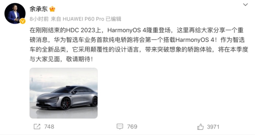 第一个搭载HarmonyOS 4？华为与奇瑞合作的“LUXEED”来了