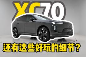车机智能吊打BBA？XC70还是我们熟悉的沃尔沃吗？