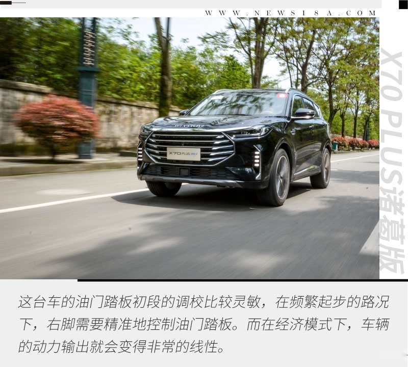 再次加料 试驾体验捷途X70 PLUS诸葛版